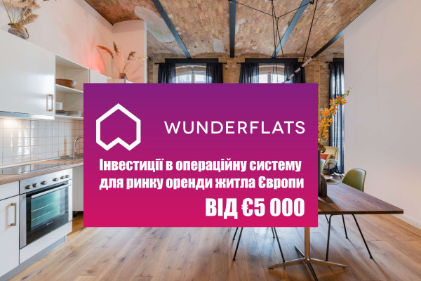 Привлечение инвестиций в операционную систему для рынка аренды жилья