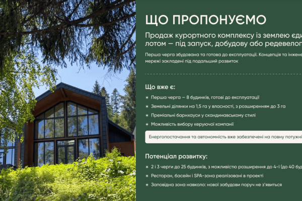 Инвестиционный девелоперский лот в Карпатах, 1,5 га (расширение до 3+ га) — 20 минут до Буковеля