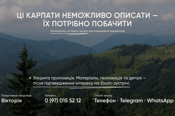Инвестиционный девелоперский лот в Карпатах, 1,5 га (расширение до 3+ га) — 20 минут до Буковеля