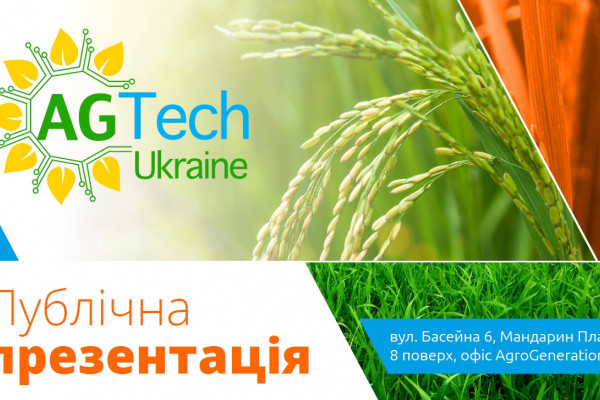 Презентация AgTech Ukraine: новый интерфейс взаимодействия аграриев с высокими технологиями