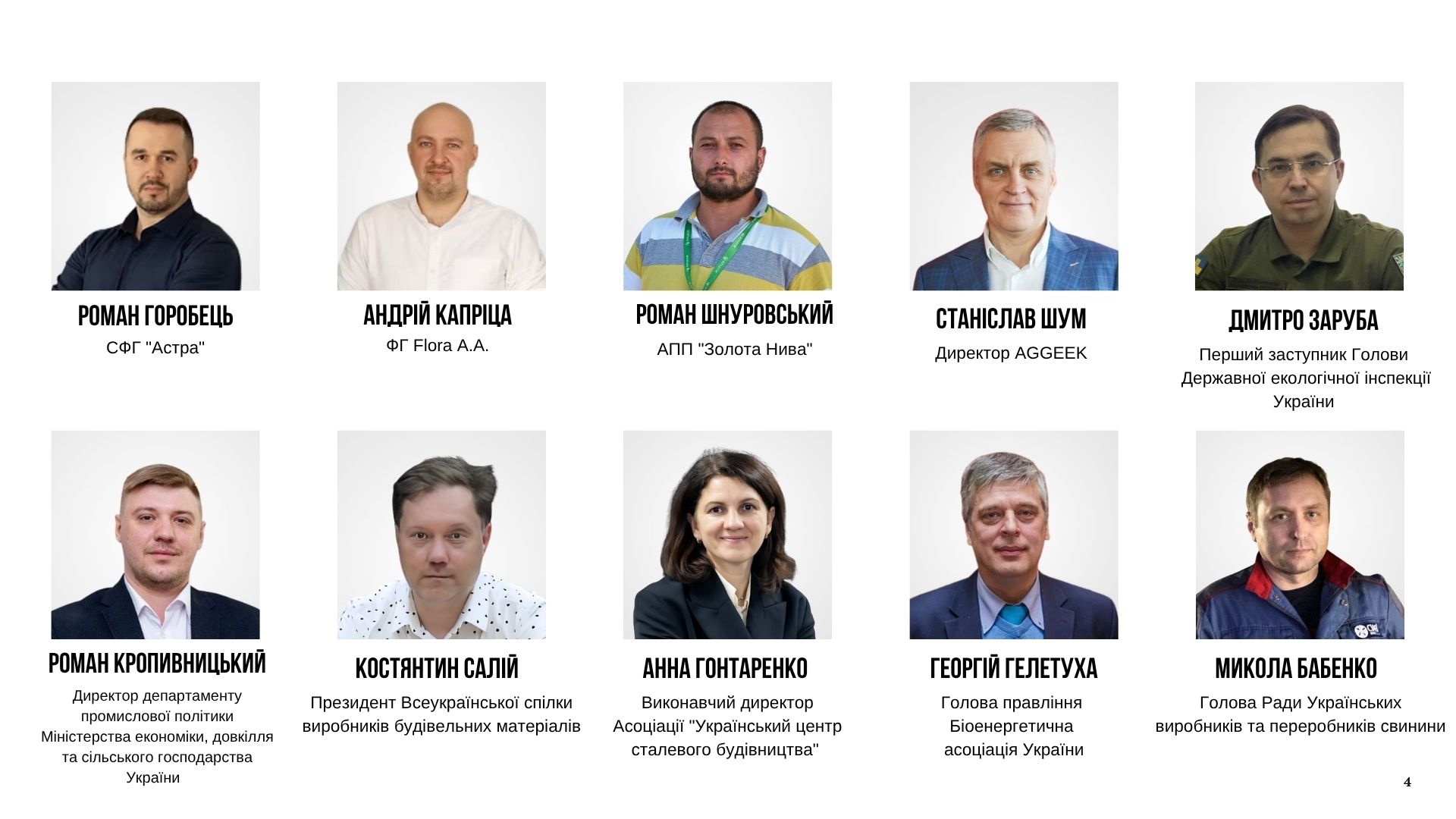 AGRO UKRAINE WEEK 2026 оголосила перших спікерів найбільшої міжнародної агроподії України