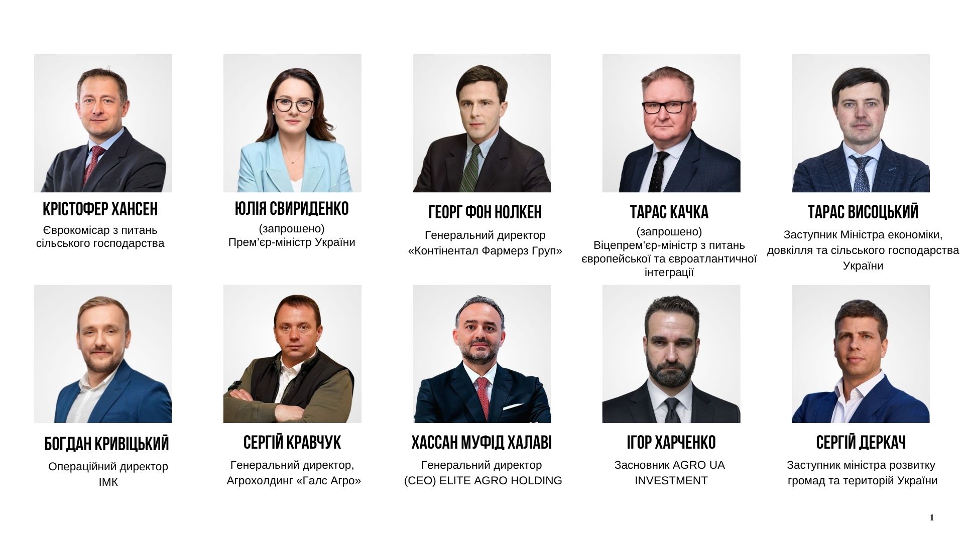 AGRO UKRAINE WEEK 2026 оголосила перших спікерів найбільшої міжнародної агроподії України