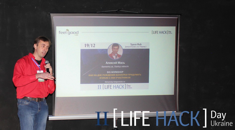 Лайфхаки для стартапов на LifeHackDay Ukraine