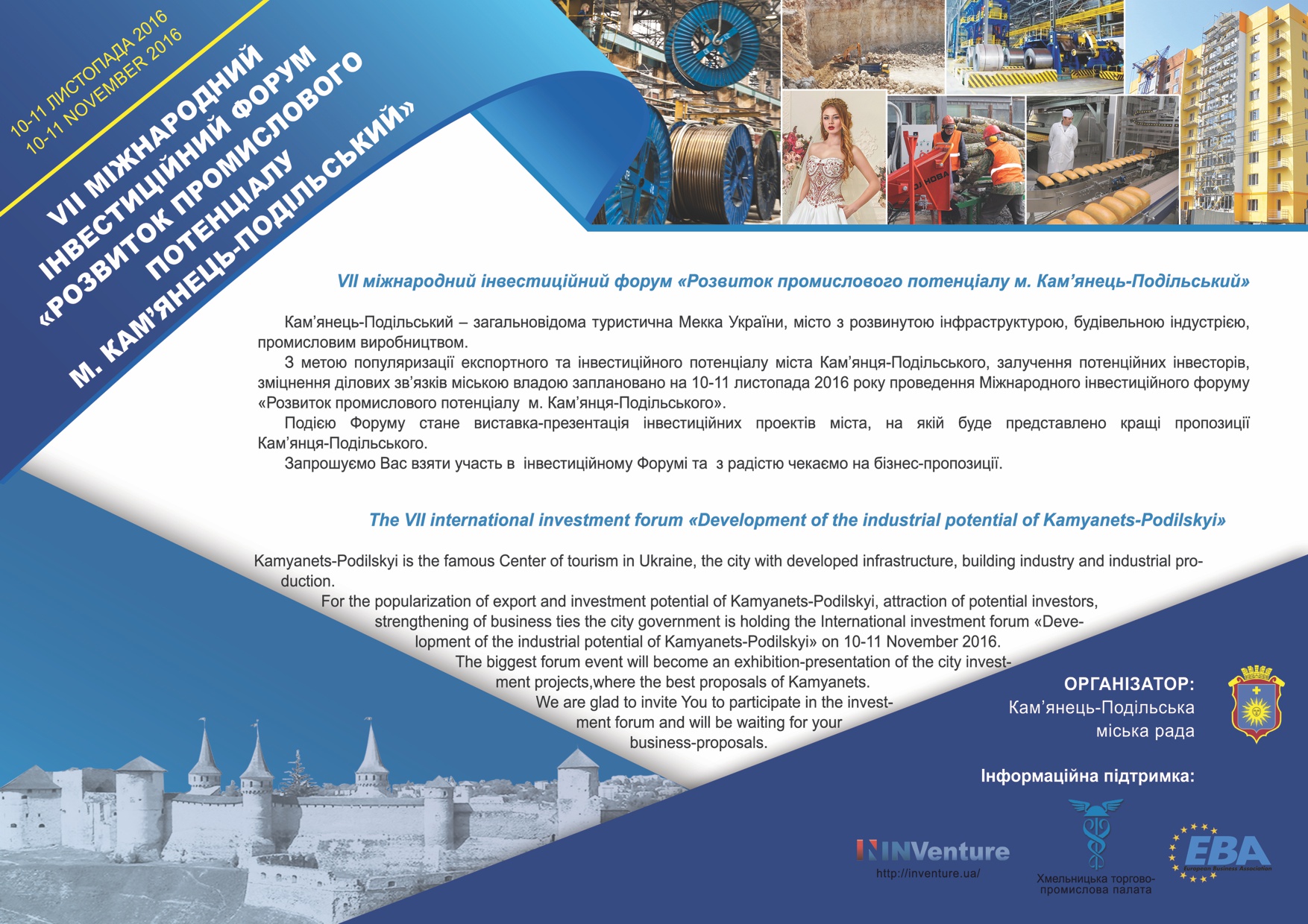 Міжнародний інвестиційний форум з розвитку промислового потенціалу міста Камянець-Подільський
