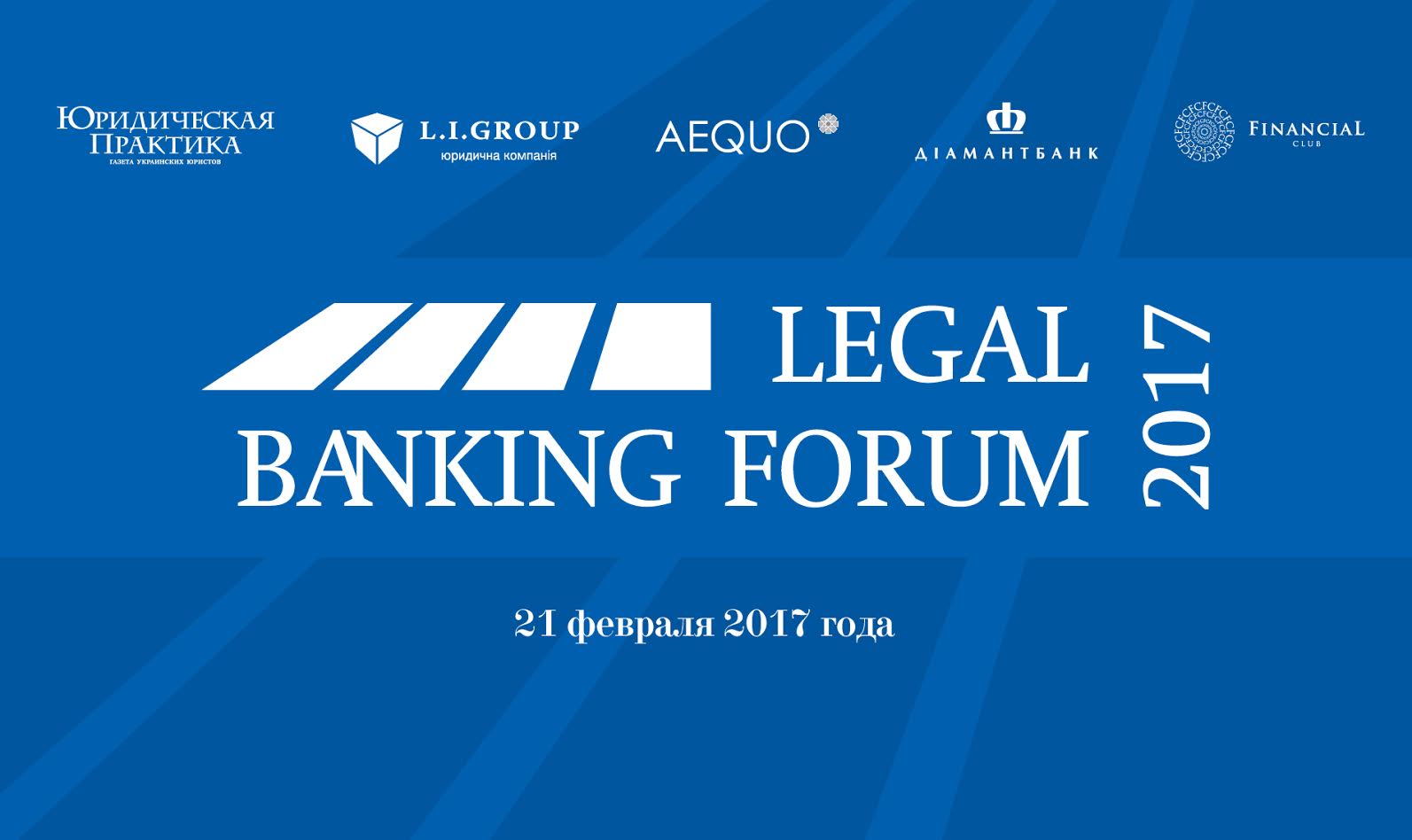 Банк форум. Legal Banking and Love.