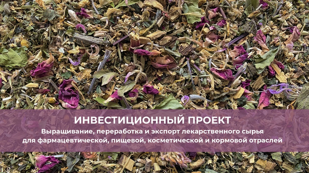 Лекарственные травы в Украине - бизнес сложный, но маржинальный