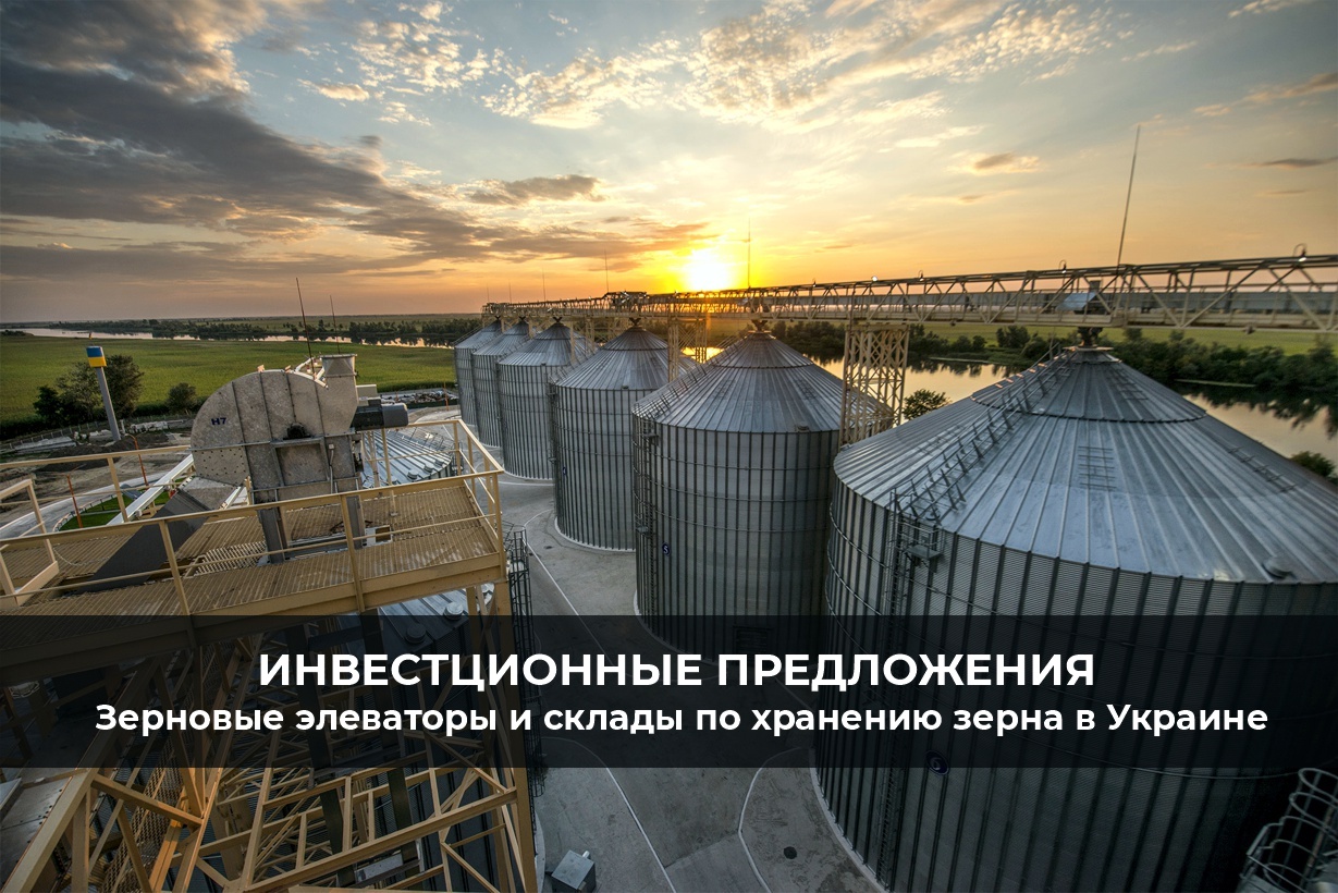 Зерновые элеваторы и склады по хранению зерна в Украине