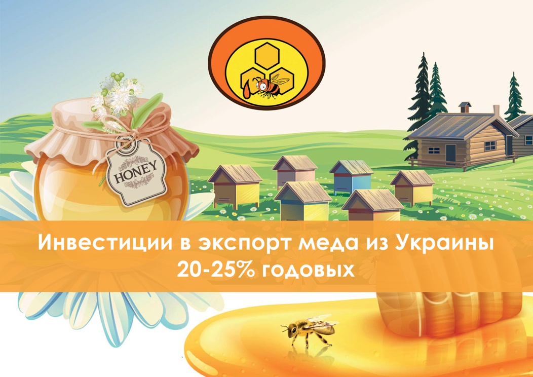 Рынок меда в Украине